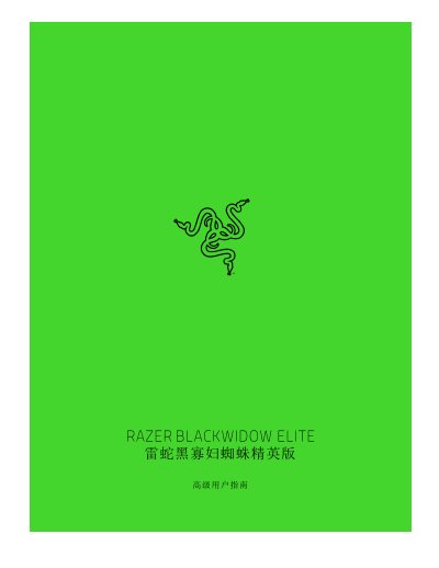 Razer BlackWidow Elite Elite User Guide - cover page