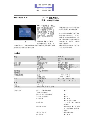 Busch-Jaeger 6136/100C-500 Touch Screen User Manual - cover page