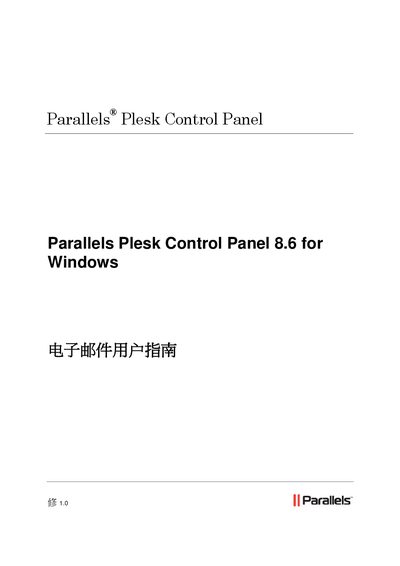 Parallels Plesk Control Panel 8.6 Email User Manual