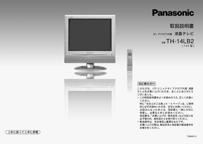 Panasonic TH-14LB2 User Manual - cover page