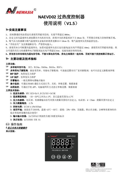 Xinya NAEVD02 Superheat Controller User Manual - cover page