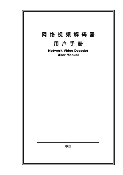Network Video Decoder User Manual