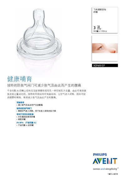 Philips SCF633/27 Baby Bottle Nipple Product Leaflet - cover page
