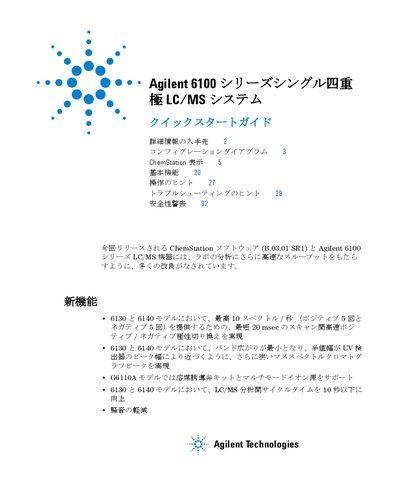 Agilent 6100 Series Single Quad LC/MS Quick Start Guide