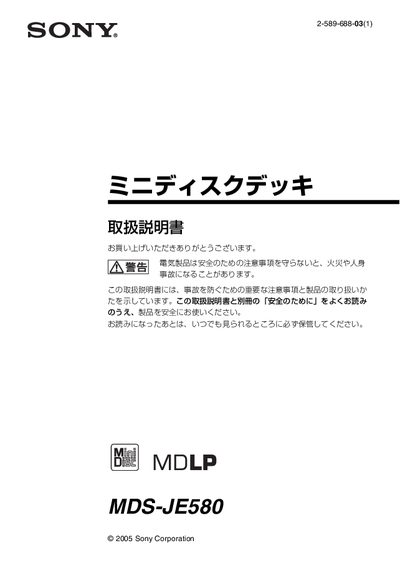 Sony MDS-JE580 MiniDisc Deck User Manual - cover page