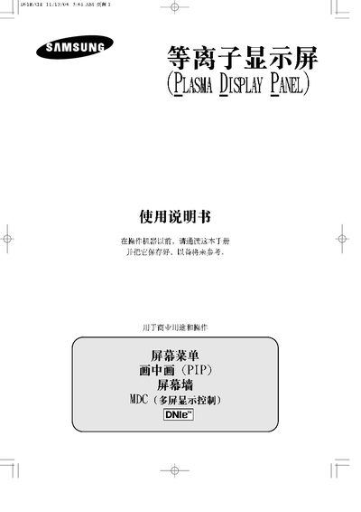 Samsung Plasma Display Screen User Manual - cover page