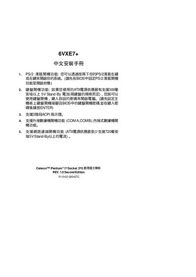 Gigabyte GA-6VXE7+ Motherboard Installation Guide - cover page