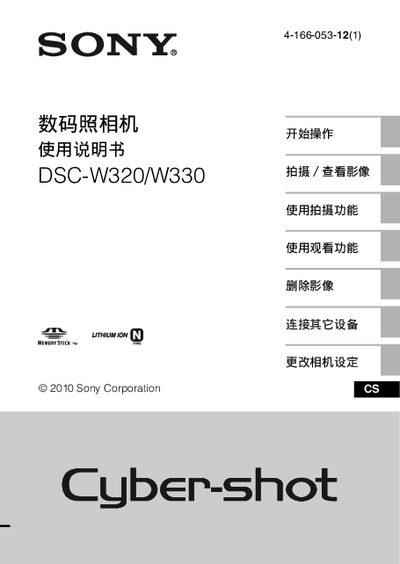 Sony DSC-W320/W330 Digital Camera User Manual - cover page