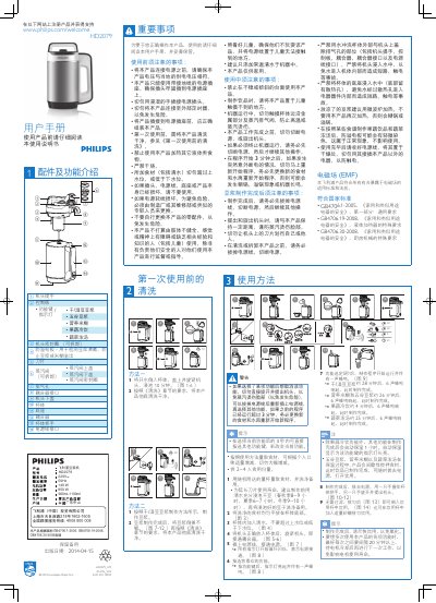Philips HD2079 Soy Milk Maker User Manual