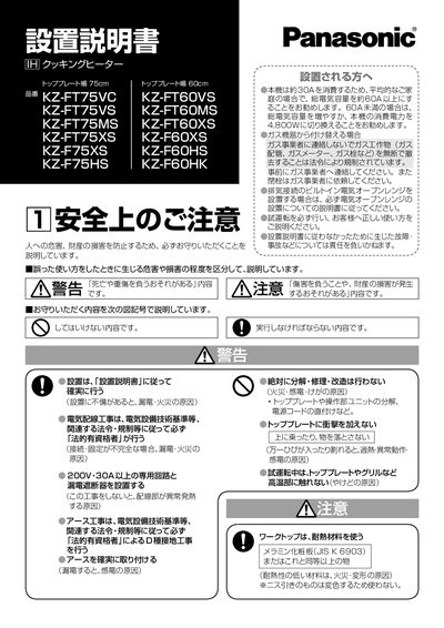 Panasonic KZ-FT75VC KZ-FT75VS KZ-FT75MS KZ-FT75XS KZ-F75XS KZ-F75HS KZ-FT60VS KZ-FT60MS KZ-FT60XS KZ-F60XS KZ-F60HS KZ-F60HK set Manual - cover page