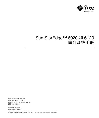 Sun StorEdge 6020 and 6120 Array System User Manual - cover page