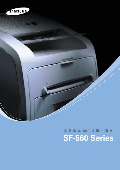 Samsung SF-560 Series Laser MFP User Manual - cover page