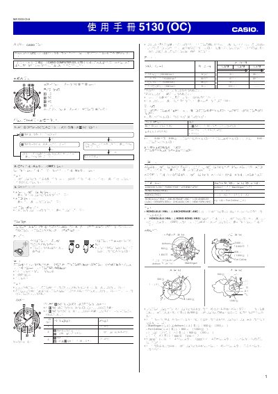 Casio 5130 (OC) Watch User Manual