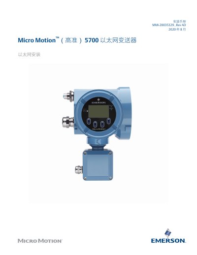 Micro Motion 5700 Ethernet Transmitter Installation Manual - cover page