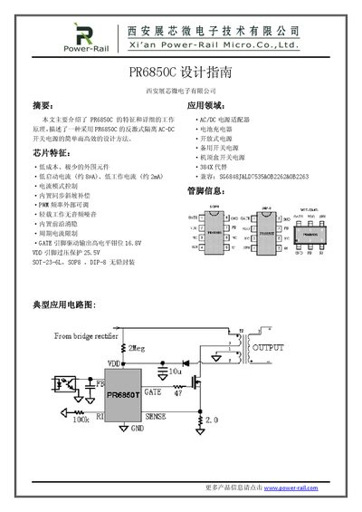 Power-Rail PR6850C Isolated AC-DC Switch Power Supply Design Guide