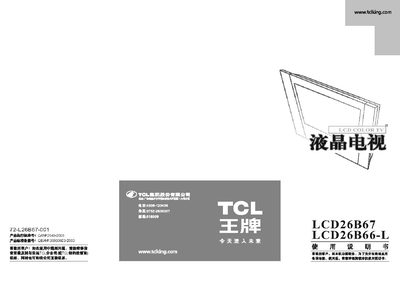 TCL LCD26B66-L liquid crystal TelevisionManual - cover page