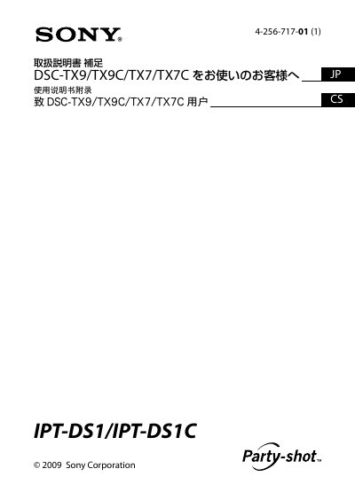 Sony Intelligent Pan Tilt User Manual for DSC‑TX9/TX9C/TX7/TX7C - cover page