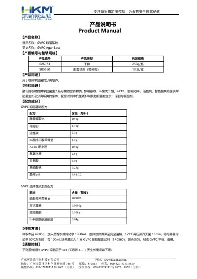 Huankai GVPC Agar Base Product Manual - cover page