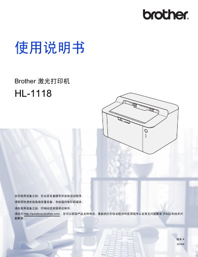 Brother HL-1118 Laser Printer User's Guide - cover page