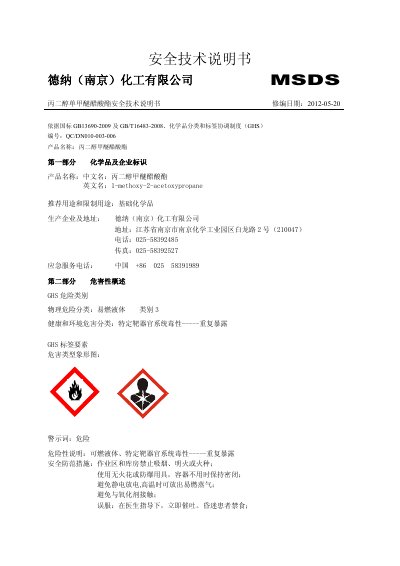 Dena Propylene Glycol Monomethyl Ether Acetate Safety Data Sheet