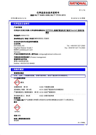 Rational CleanJet® Oven Cleaner Safety Data Sheet - cover page