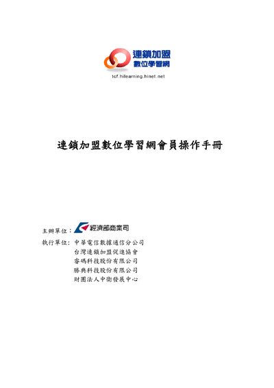 Chunghwa Telecom Digital Learning Network Member Manual - cover page