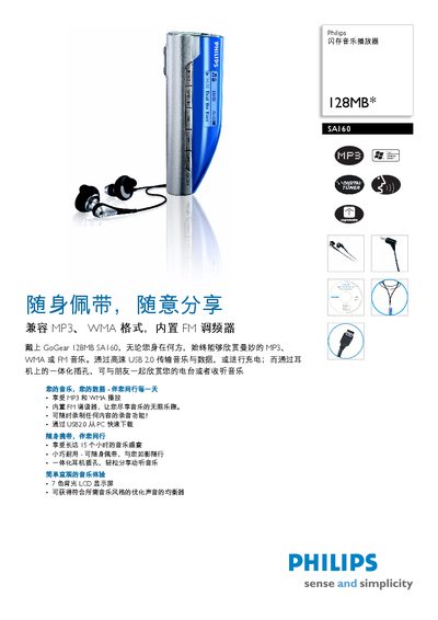 Philips SA160 Flash Music Player User Manual - cover page