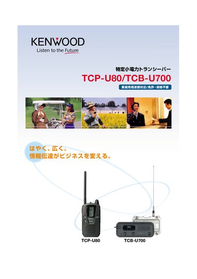 Kenwood TCP-U80 / TCB-U700 User Manual - cover page