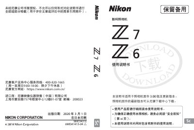 Nikon Z7/Z6 Digital Camera User Manual - cover page