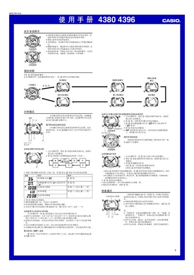 Casio 4380 4396 Watch User Manual - cover page