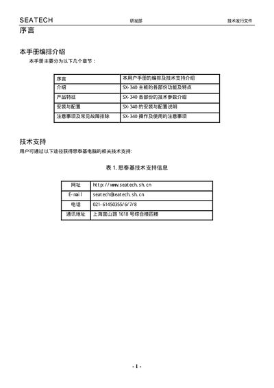 SEATECH S104/sx-340 PC104 System Board User Manual