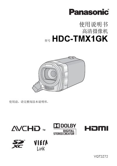 Panasonic HDC-TMX1GK Camcorder User Manual - cover page