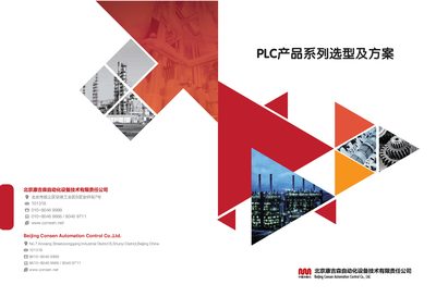 Consen Automation Control PLC Product Series Selection and Solution Guide