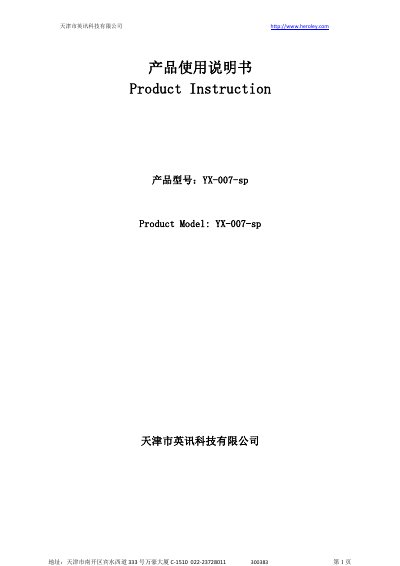 Yingxun YX-007-sp Recording Shielder User Manual