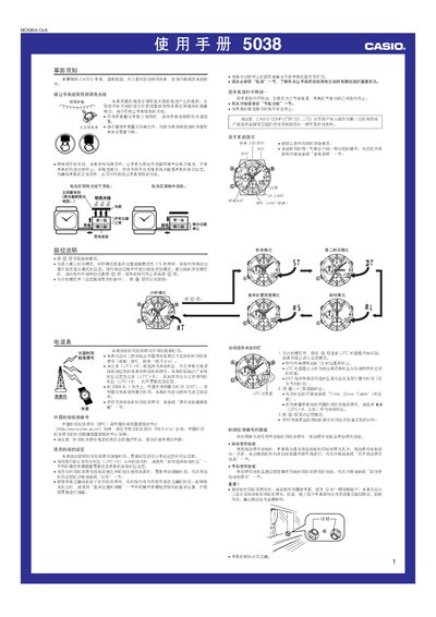 Casio 5038 1MO0804-CkA Watch User Manual - cover page