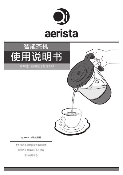 QI AERISTA Smart Tea Maker User Manual - cover page