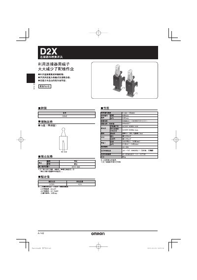 Omron D2X Connector Test Switch User Manual - cover page