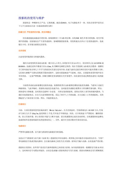 Projector Usage and Maintenance Guide - cover page