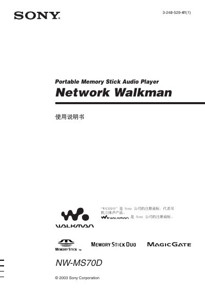 Sony NW-MS70D Network Walkman User Manual - cover page