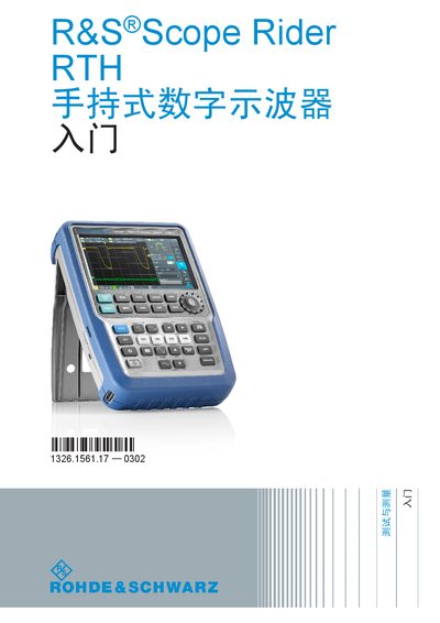 Rohde & Schwarz RTH1002/1004 Scope Rider RTH Handheld Digital Oscilloscope User Manual - cover page