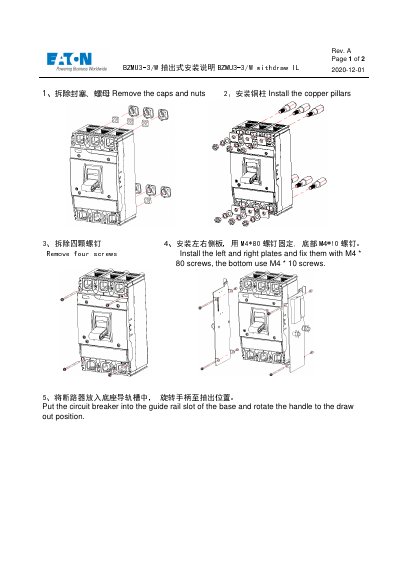 BZMU3-3/W Circuit Breaker Installation Guide - cover page