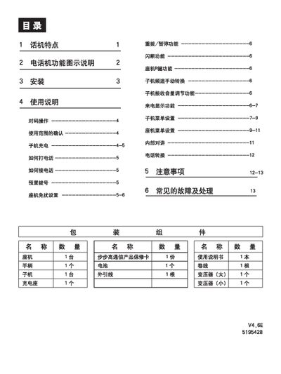 BBK BBG‑T‑07 Telephone User Manual - cover page