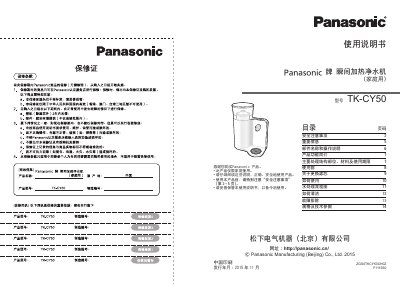 Panasonic TK-CY50 Instant Heating Water Purifier User Manual - cover page