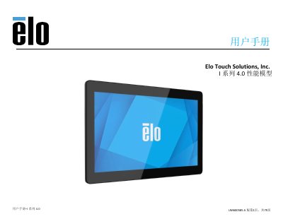 Elo I Series 4.0 UM6005 User Manual - cover page