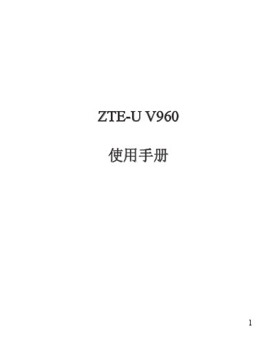 ZTE Y960 User Manual - cover page