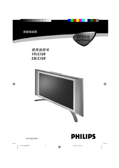 Philips 17LC120/23LC120 Television User Manual - cover page
