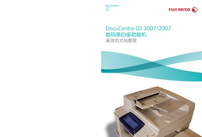 FUJI XEROX DocuCentre-II 3007/2007digital black white multi-function machine Manual - cover page