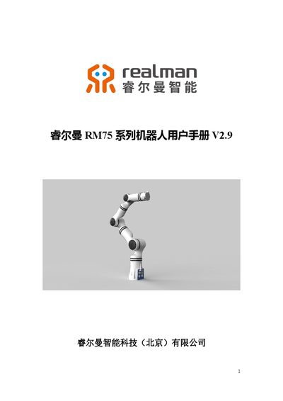 Realman Robotics RM75 Series Robot User Manual V2.9