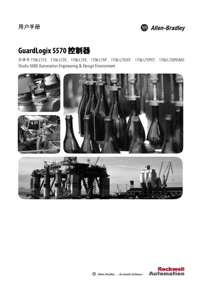 Rockwell Automation GuardLogix 5570 Controller User Manual - cover page