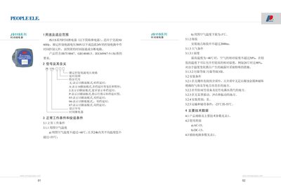 Renmin Electric JS11S Series Time Relay User Manual - cover page